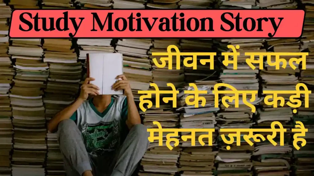 Study Motivation Story