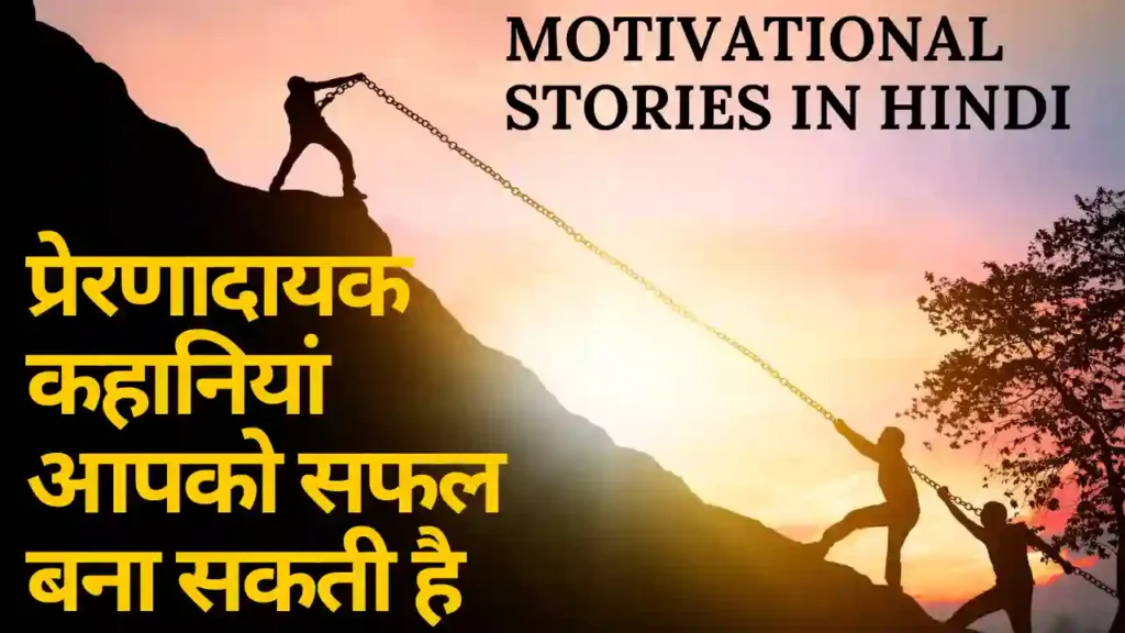 Motivational Stories