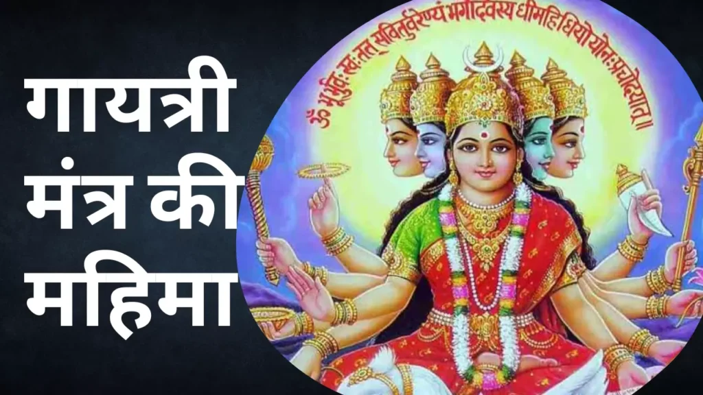 Gayatri Mantra