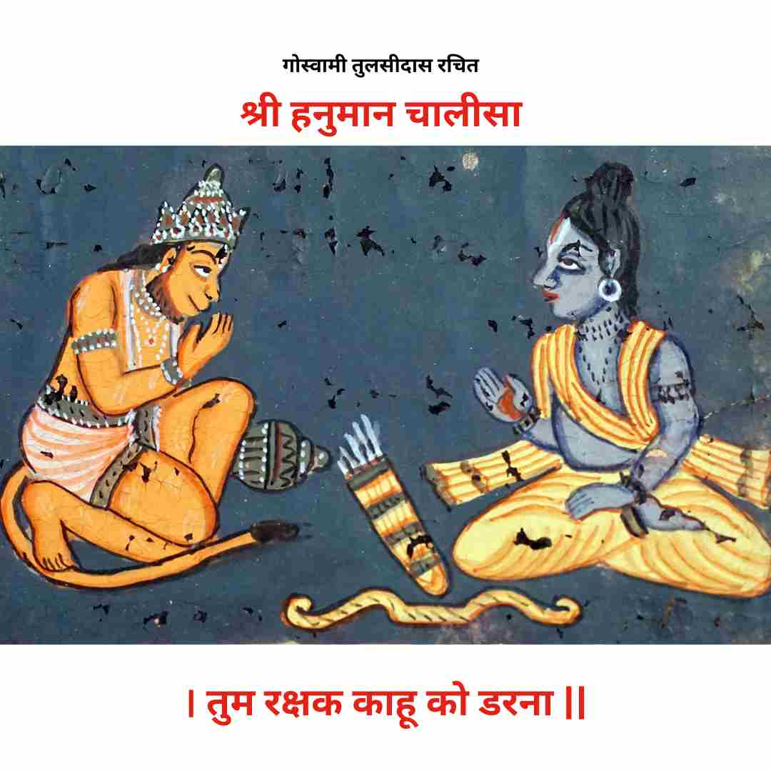 hanuman chalisa hindi हनुमान चालीसा