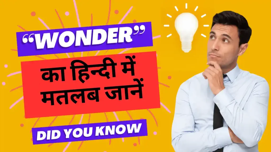 Wonder meaning in hindi